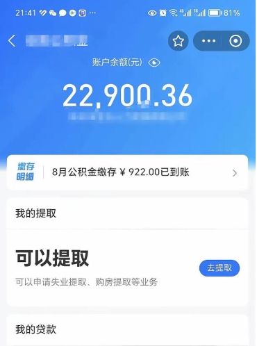 微山封存的公积金如何网上取（公积金封存网上提取流程）